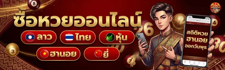 สถิติหวยฮานอยออกวันพุธ โปรโมชั่น
